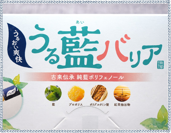 うる藍バリア