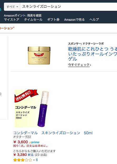 コンシダーマルamazon