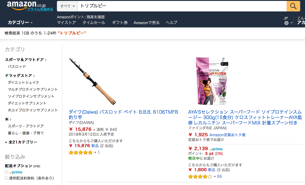 amazonでトリプルビー