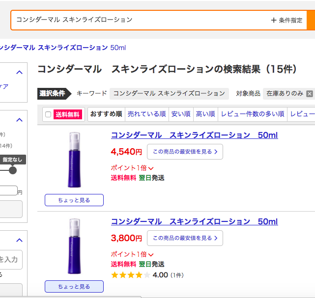 ヤフーショッピングコンシダーマル