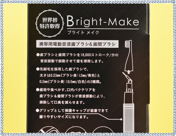 Bright-Make(ブライトメイク)