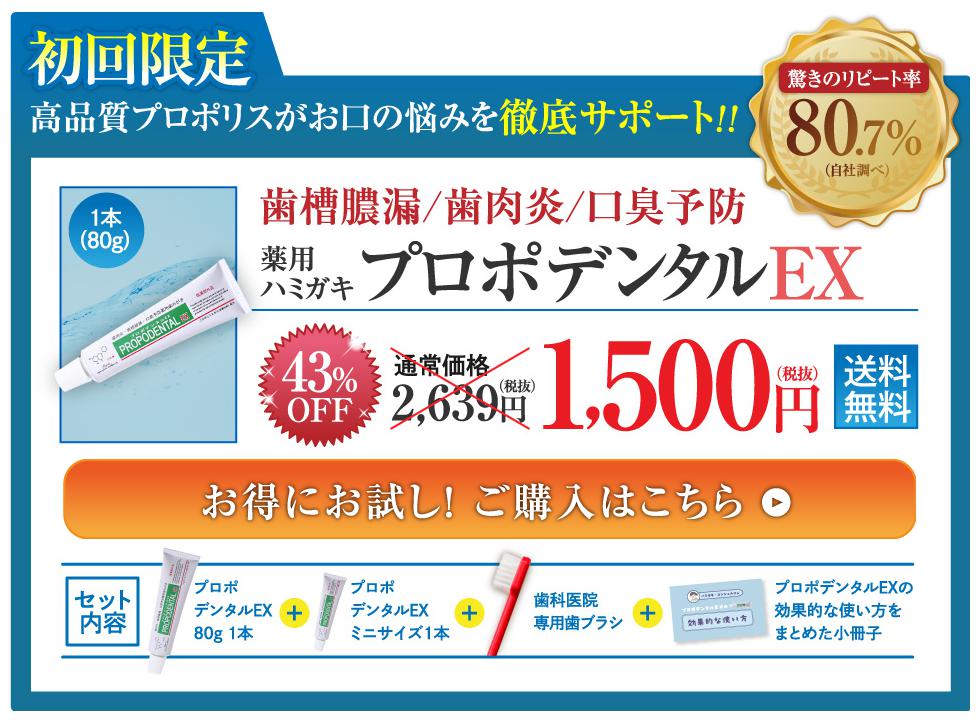 プロポデンタルEXのお試し内容