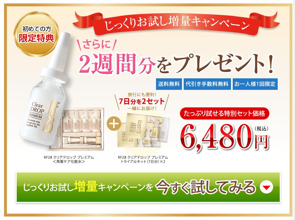 キャンペーン