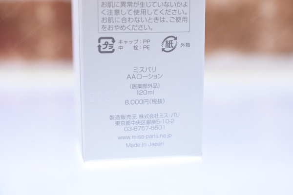 ミスパリAAローションの価格