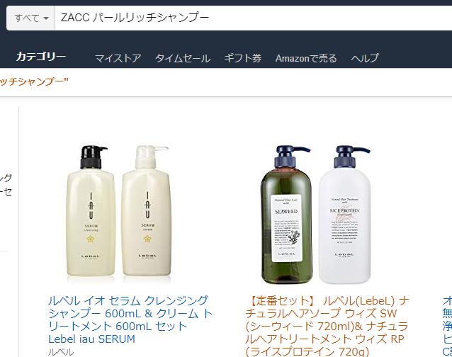 amazonでのパールリッチシャンプー