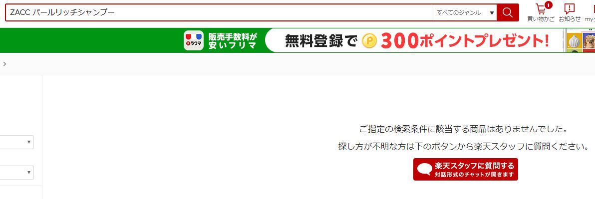 楽天でのパールリッチシャンプー&コンディショナー