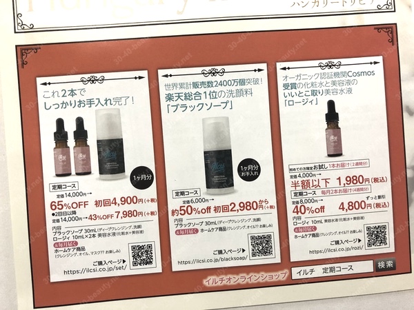 イルチ、ブラックソープとロージィ