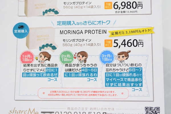 モリンガプロテインの定期購入の価格