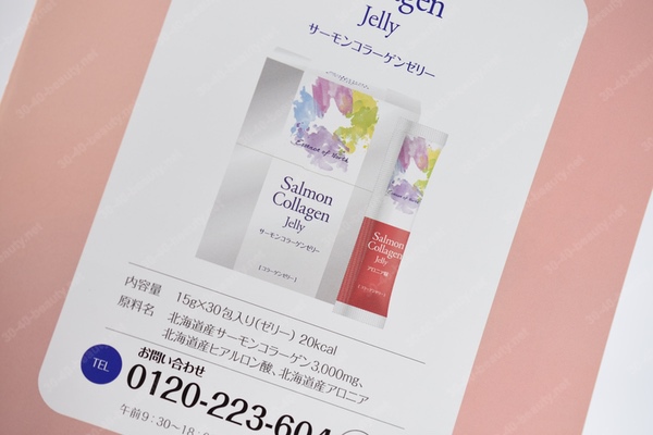 サーモンコラーゲンゼリー