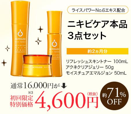 アクポレスニキビケアスターターキット