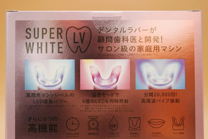 家庭用LEDホワイトニング【SUPER WHITE LV】