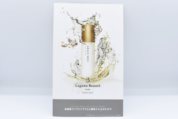 Laguna Beauté GRACE MIST 保湿化粧水