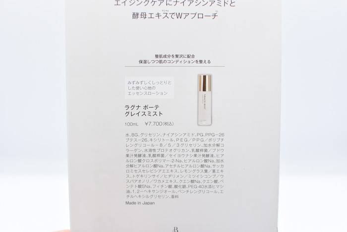 Laguna Beauté GRACE MIST 保湿化粧水