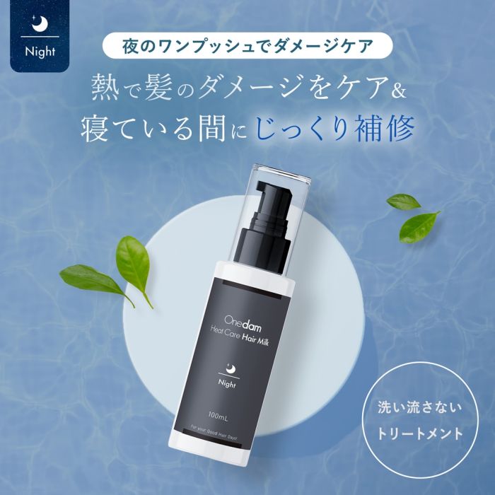 ワンダム「ヒートケア ヘアミルク ナイト」「 ヒートケア ヘアオイル デイタイム」