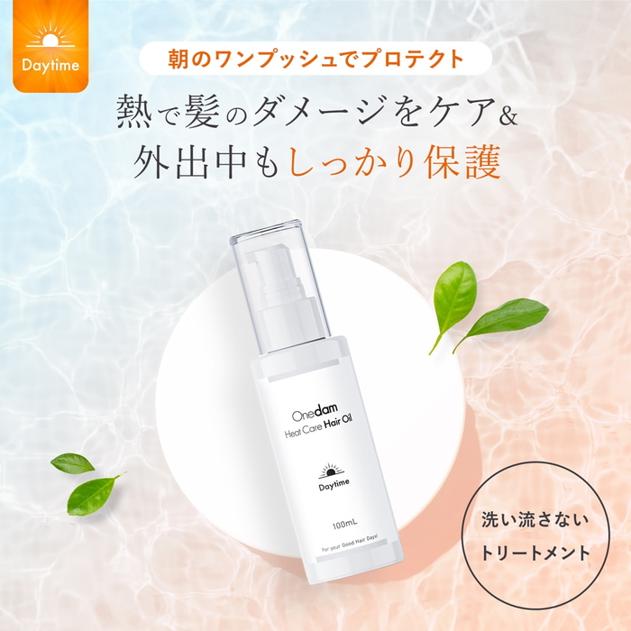 ワンダム「ヒートケア ヘアミルク ナイト」「 ヒートケア ヘアオイル デイタイム」