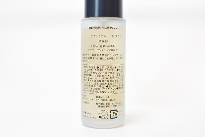 ハリッチプレミアムリッチプラス