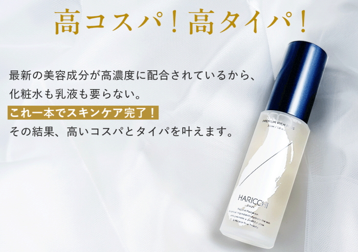 ハリッチプレミアムリッチプラス